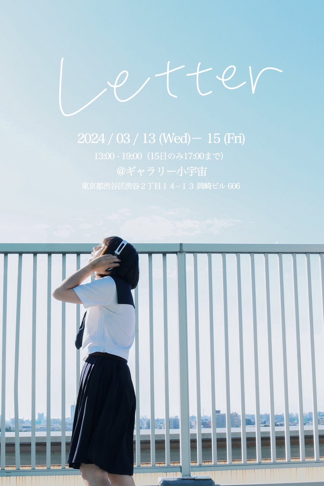 写真展『Letter』のポスター画像