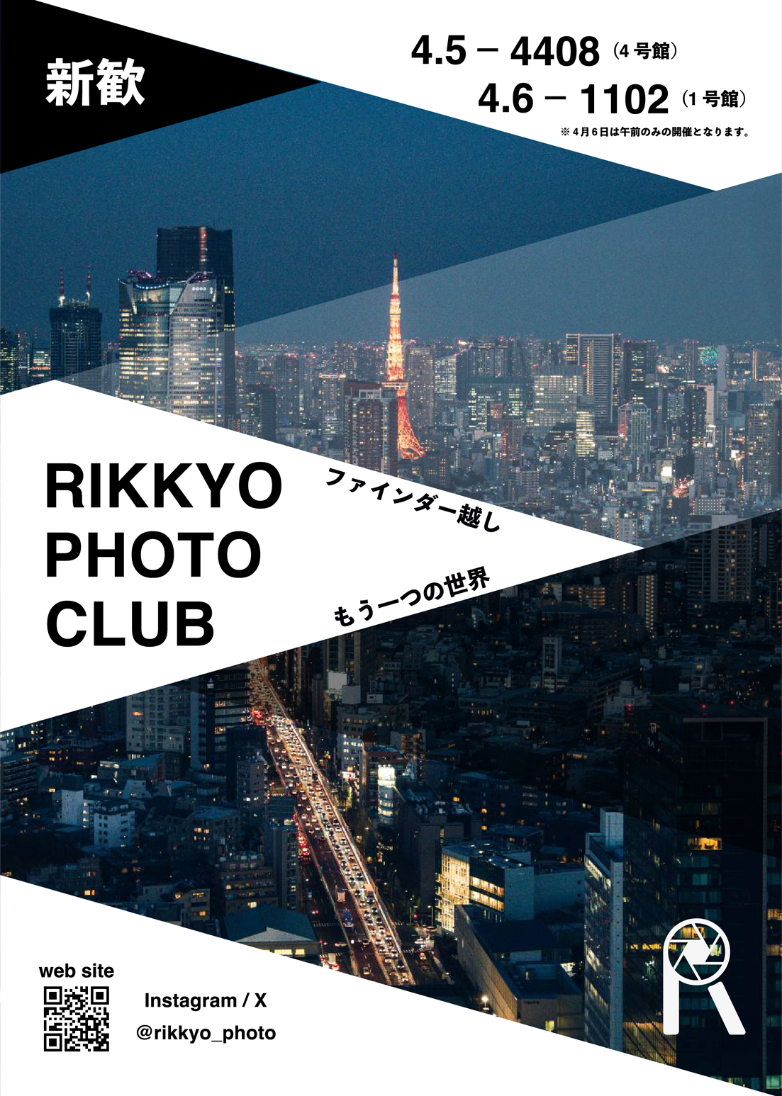 六大学写真展のポスター画像